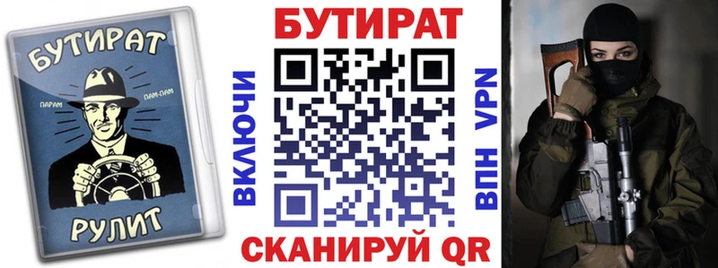 Бутират Butirat  Магас 